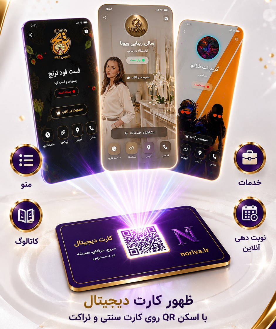 منوی QR کد نوریوا